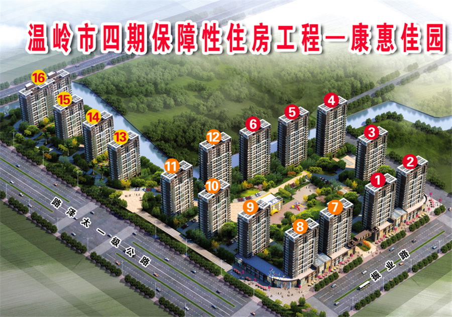 楼山地块公租房（康惠佳园）