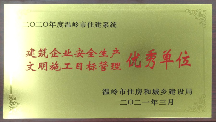 1615187702100737.jpg 优秀单位.jpg