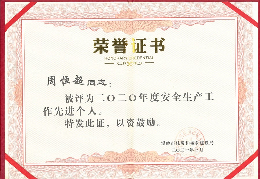 1615187711229359.jpg 安全先进个人.jpg