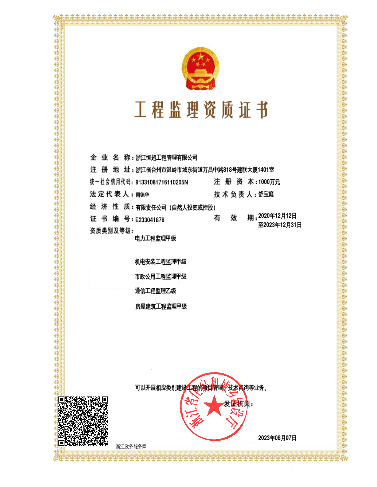 1691632311602574.png 公司资质.png